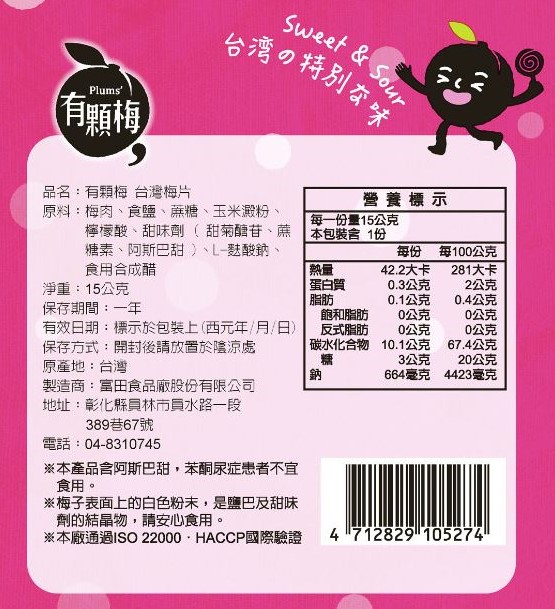 免運【有顆梅】台灣梅片(15公克/包)(10包1組)台灣味 Plum Sheet SINCE1949 現貨